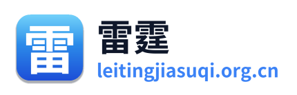 雷霆加速器 Logo